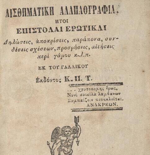 14 x 9 εκ. Δεμένο με το GR-OF CA CL.3.1. 2 σ. χ.α. + δ’ σ. + 136 σ. + 304 σ. + 2 σ. χ.α., όπου σ